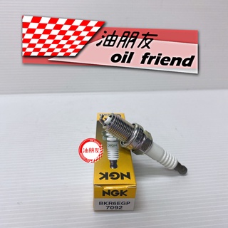 油朋友 NGK BKR6EGP 白金火星塞 7092 適用 LANCER VIRAGE 1.8