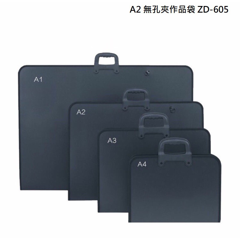 A2 無孔夾作品袋 ZD-605 作品袋 畫圖袋 畫冊收集袋【俊泉文具】