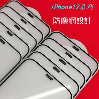 IPhone 12 11 13 14 iPhone12 Pro XS Max XR X Plus mini 玻璃貼