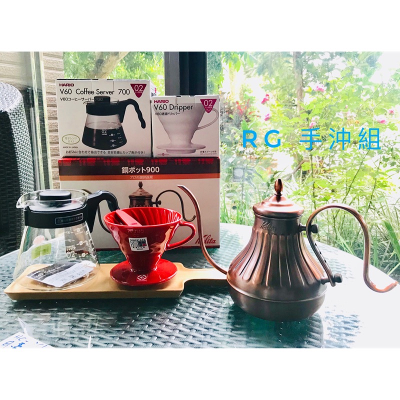 Running。購。附發票Kalita900手沖壺 銅壺 Hario 02紅色陶瓷濾杯 02 好握咖啡壺