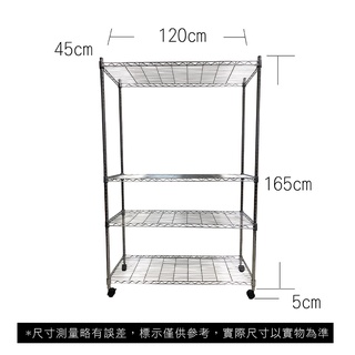 【我塑我形】免運 120 x 45 x 170 cm 移動式萬用鐵力士鍍鉻四層收納架 收納架 置物架 鐵力士架 四層架