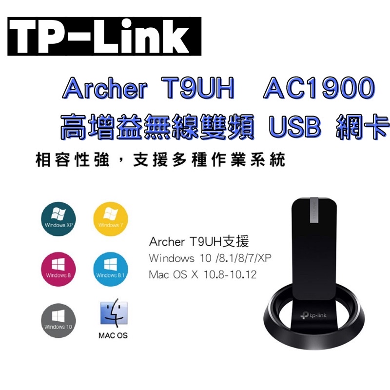 《Ｊ＆Ｐ代購免運》TP-Link 無線網卡 Archer T9UH AC1900 高增益無線雙頻 USB 速度快 收訊好