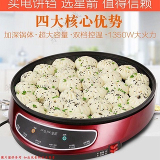 含稅可開發票 !現貨/宅配免運費星箭家用電餅鐺單面煎烤機煎包鍋加大煎餅機薄餅機自動斷電烙餅鍋