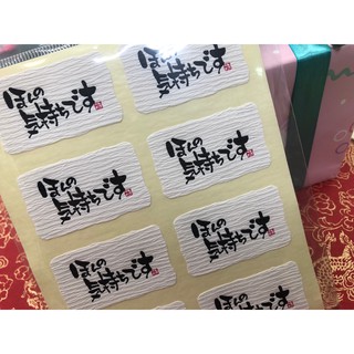 ☆╮Jessice 雜貨小鋪╭☆日本進口 ほんの気持ち 和風 禮品 貼紙 (小小心意)24枚$80
