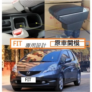 本田 Honda FIT 專用 中央扶手 扶手箱 雙層置物空間 帶7孔USB 升高 置杯 車充 杯架 功能