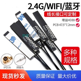 2.4G內建PCB天線 ZigBee藍芽wifi模組全向高增益airgain貼片天線