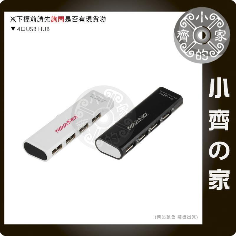 I-1004 傳輸線 分離式 高速 USB 2.0 HUB 4孔 4口 集線器 擴充器 可接 晶片 讀卡機 小齊2