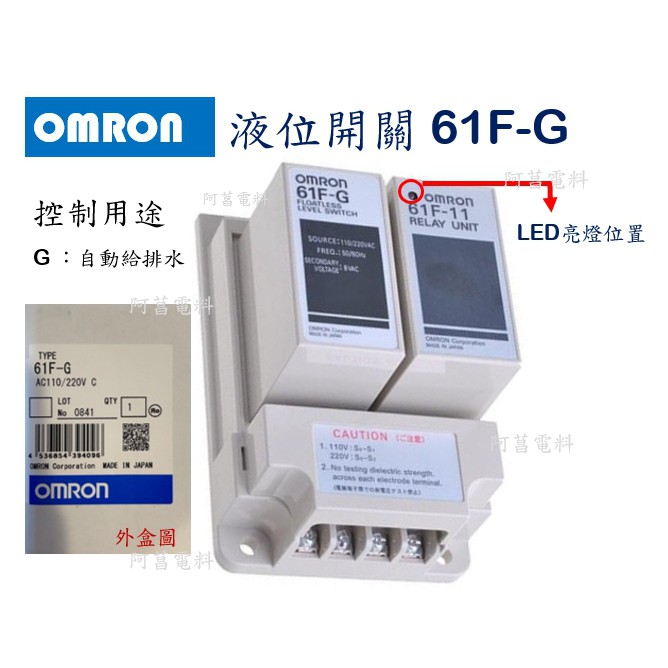 【附發票】OMRON 液位開關 61F-G、61F-G1、61F-G2  AC110/220V【另售電極保持器及配件】