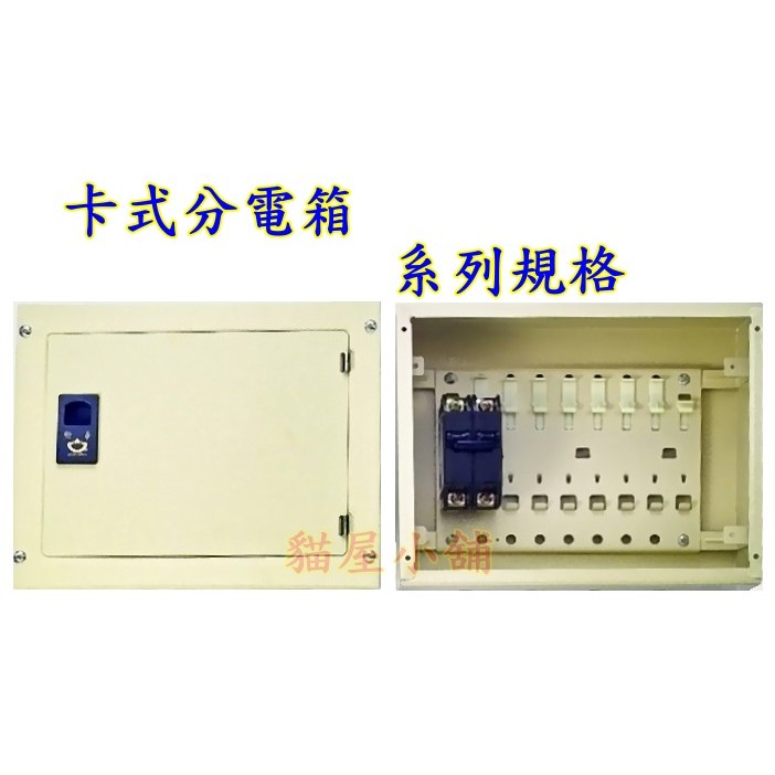 照華卡式分電箱 埋入式 暗的 裝牆上 明的 開關箱 蝦皮購物