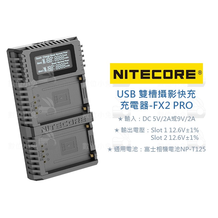 數位小兔【NITECORE FX2 PRO USB雙槽攝影快充充電器】GFX 50S 50R 富士 電池 NP-T125