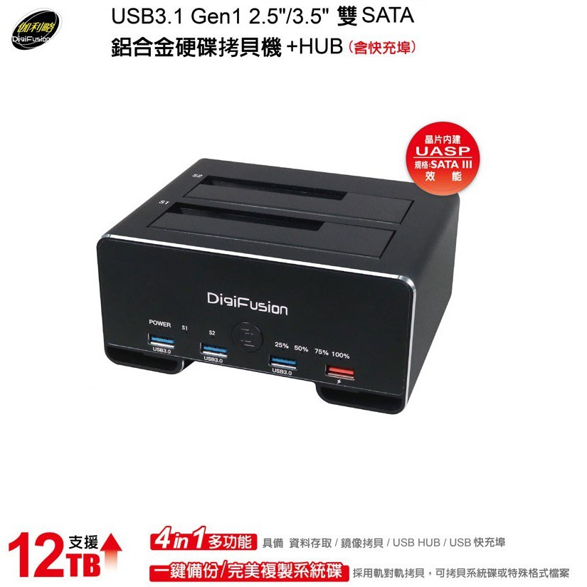 伽利略 USB3.1 Gen1 2.5/3.5 雙SATA 鋁合金硬碟拷貝機+HUB CU3H09B