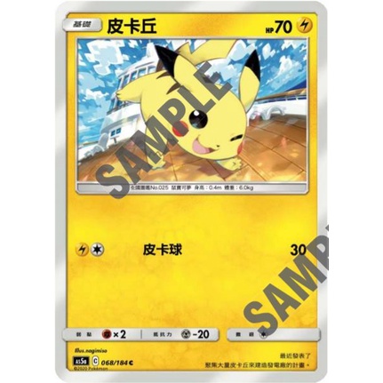 【米勒谷桌遊殿】As5aC 068 皮卡丘、069 皮卡丘、070 雷丘、071 阿羅拉雷丘 中文版寶可夢 PTCG