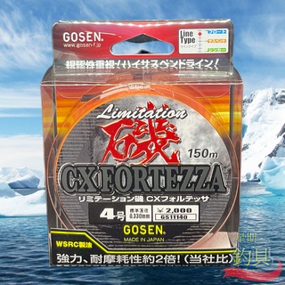 星期二釣具 《GOSEN》磯 CX FORTEZZA 任3捲$1000 磯釣母線 150M 尼龍線 半浮沉 螢光橘