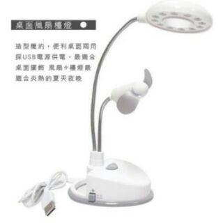 AWANA USB Lamp with Fan12 LED檯燈風扇