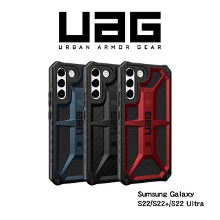 UAG Samsung Galaxy S22Ultra/S22+/S22 耐衝擊保護殼 (美國軍規 防摔殼 手機殼)