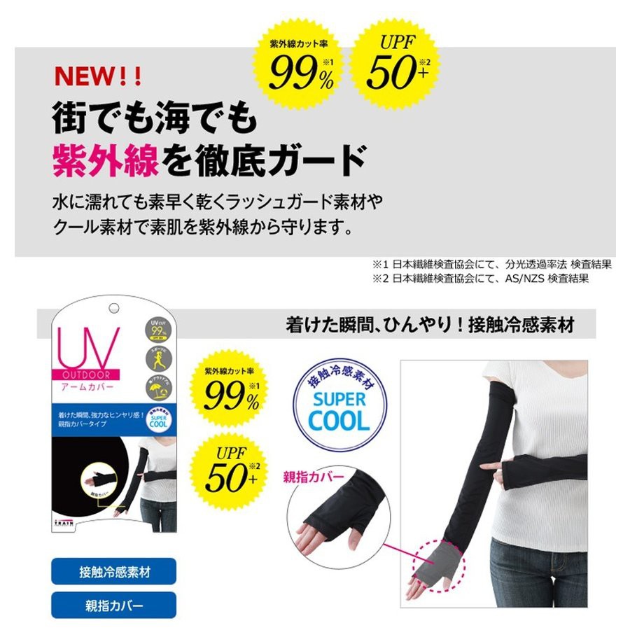 日本直送 日本超涼感包覆型袖套uv Cut99 抗紫外線upf50 排汗快乾防曬袖套接觸冷感 蝦皮購物