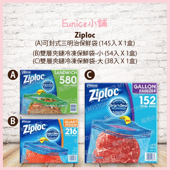 Costco 好市多代購 Ziploc 密保諾 可封式三明治保鮮袋 / 雙層夾鏈冷凍保鮮袋-大 / 冷凍保鮮袋小