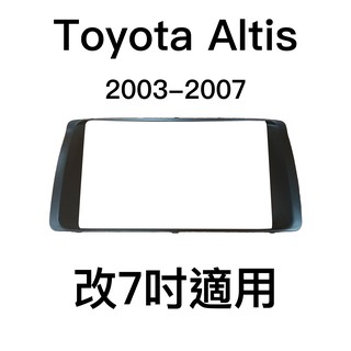 豐田 toyota altis 2003-2007 九代 汽車 音響 主機 改裝 框 2din 七寸