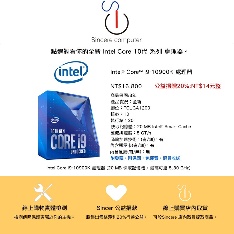 INTEL 盒裝Core i9-10900KCPU10核心(Core)20執行緒(Threads)1200腳位(Pin)