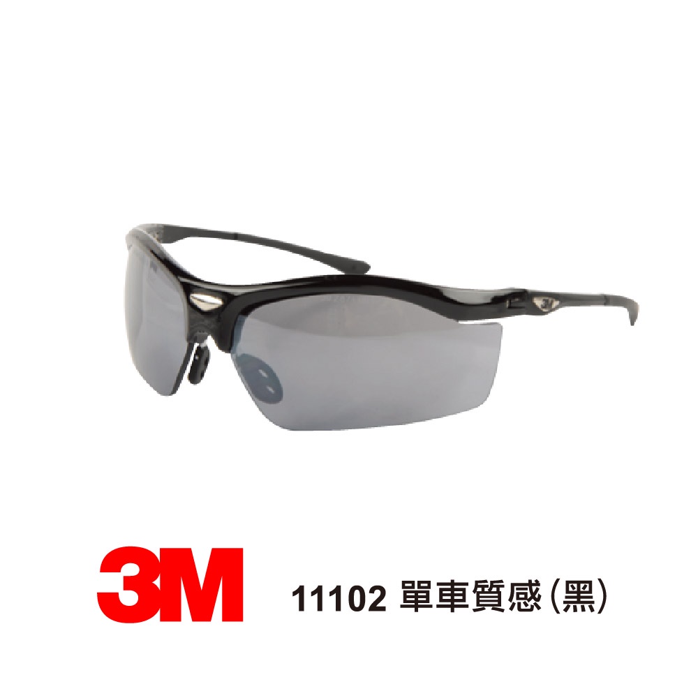 3M 專業戶外運動眼鏡 流線新潮 安全耐衝擊 1支