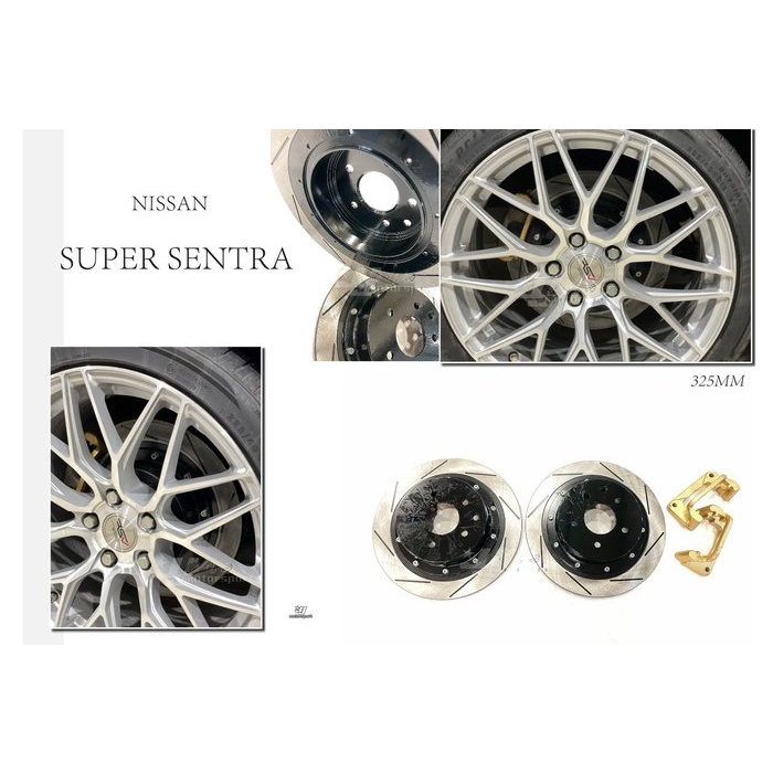 傑暘國際車身部品 全新 NISSAN SUPER SENTRA B17 325MM 煞車盤 單片式 劃線 碟盤 後加大碟