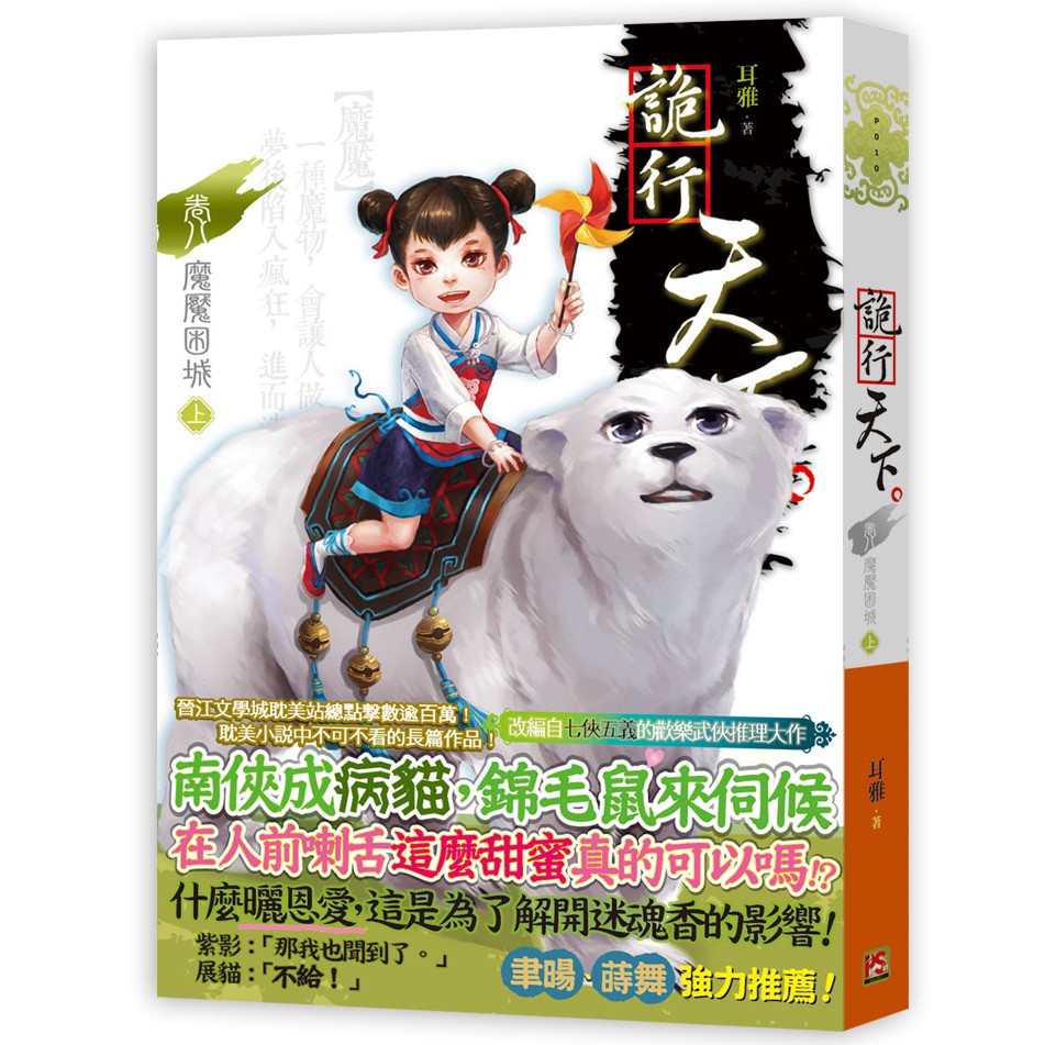 大師圖書平心出版 詭行天下卷八魔魘困城上 蝦皮購物