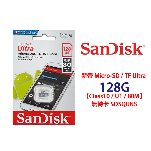 公司貨 Sandisk Ultra microSD TF 128G 128GB 新款 80M C10 記憶卡 無轉卡