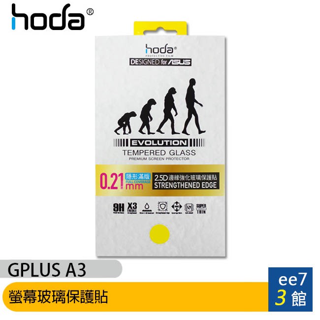 GPLUS A3 智慧型資安手機-原廠HODA螢幕玻璃保護貼 [ee7-3]