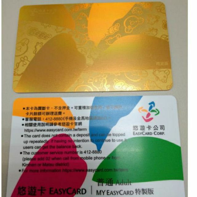 （限量）台北捷運 BeBe金發財卡 金卡 限定版 悠遊卡 票卡  送禮自用
