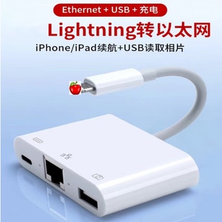 適用蘋果Lightning轉換器手機平板轉RJ45以太網網線 有線網卡 USB相機轉換器 三合一 即插即用
