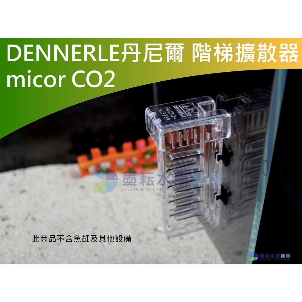 墨耘 Dennerle丹尼爾 Co2 階梯擴散器micor Co2 細化器 1個 816 蝦皮購物