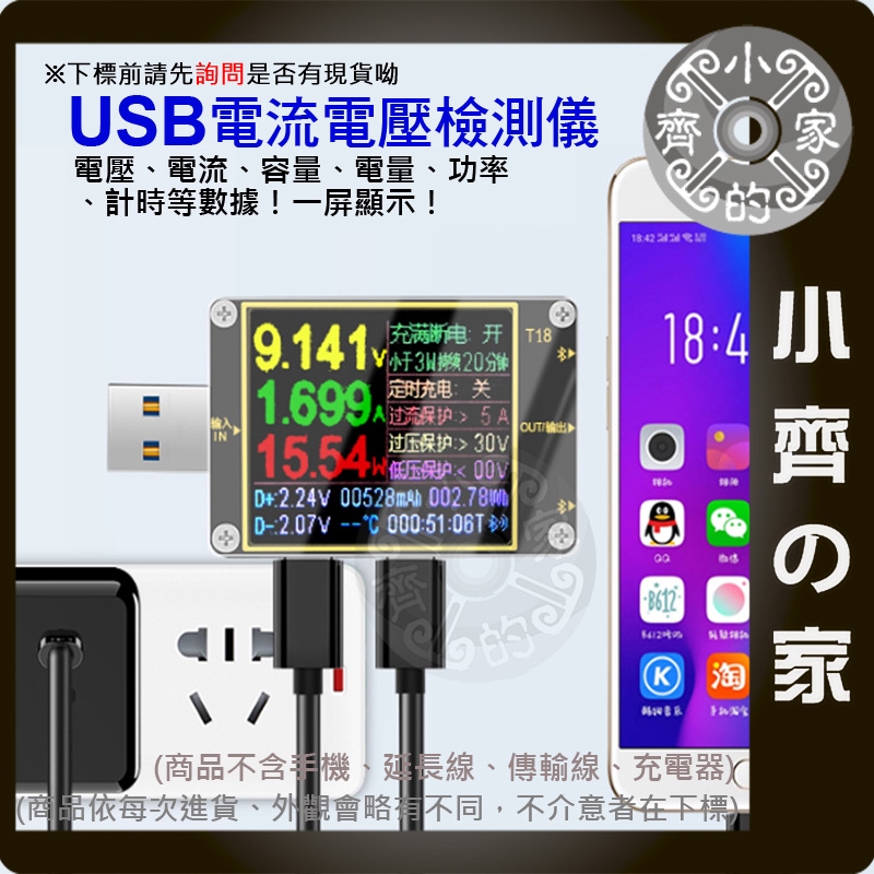 彩色螢幕 炬為T18 六位數顯示 PD3.0 TypeC USB電壓電流表 支援手機藍芽連線 小齊2