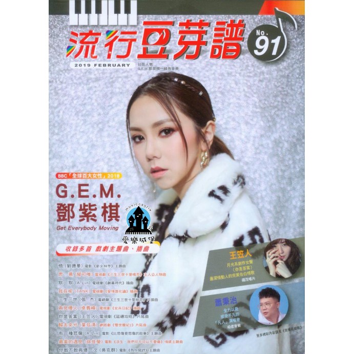 【愛樂城堡】流行鋼琴譜=流行豆芽譜91~毒蘋果.有一種悲傷.最美的遇見. 你敢不敢再傻一次.你是答案