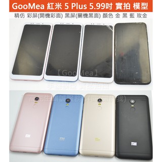 GMO 精仿 小米 Xiaomi紅米 5 Plus 展示Dummy模型樣品包膜1:1道具上繳假機交差拍片摔機拍戲