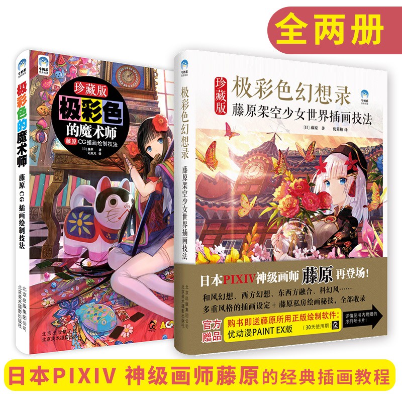 上新中文版極彩色幻想錄極彩色的魔術師藤原作品 蝦皮購物