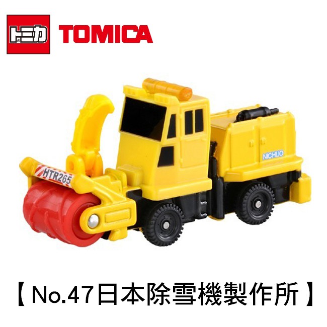 Tomica No 47 日本除雪機製作所除雪車鏟雪車玩具車多美小汽車 蝦皮購物
