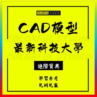 「學習進階」校園規劃國內外南北方大學職業學校公寓餐廳文體中心建築設計方案投標文字施工圖CAD模型SU景觀案例