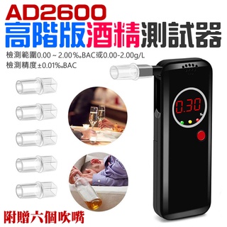 【臺灣現貨】AD2600高階版酒精測試器＃B10007C 紅光LCD顯示 高準度 酒測 酒測器 酒測儀 吹氣式 酒駕