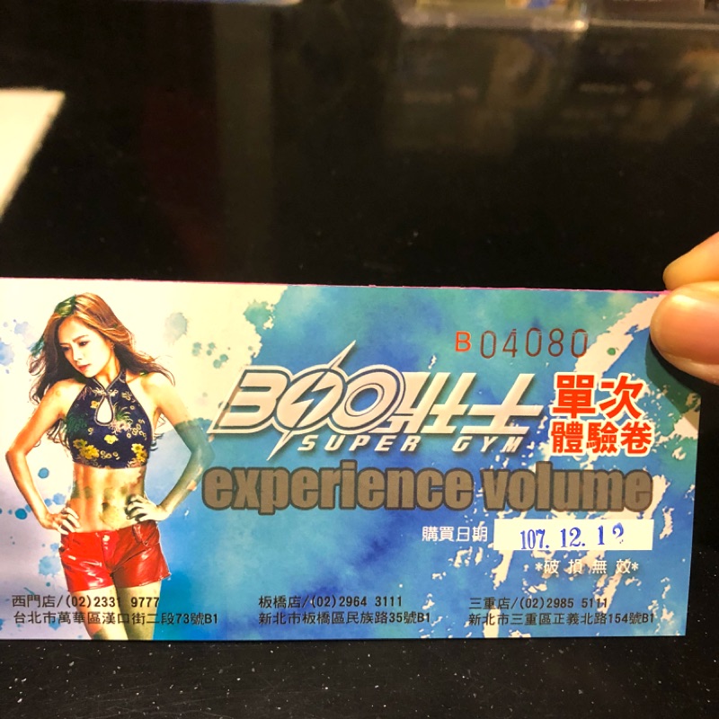 免運！！新北/台北市300壯士健身房健身券