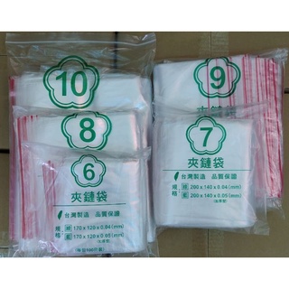 台灣製造PE夾鍊袋空白袋夾鏈袋封口袋收納袋6號7號8號9號10號