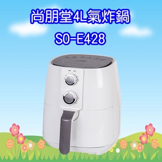 SO-E428 尚朋堂4L氣炸鍋