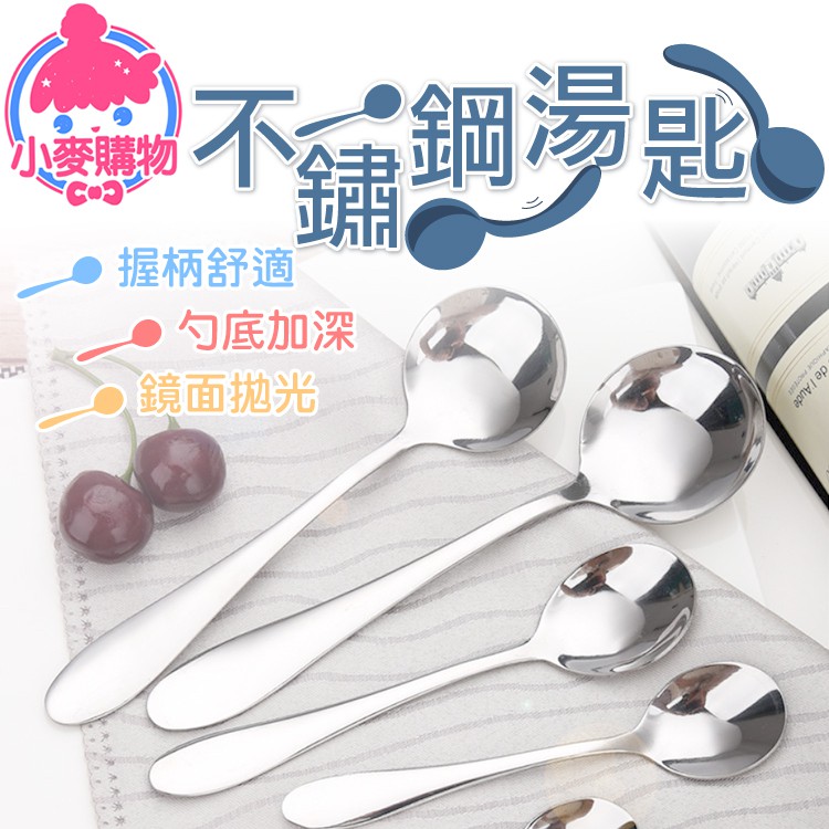 不鏽鋼湯匙 【小麥購物】24H出貨台灣現貨【Y237】成人湯匙 湯匙 兒童湯匙 甜點匙 餐具 廚房 茶匙飯匙居家湯匙