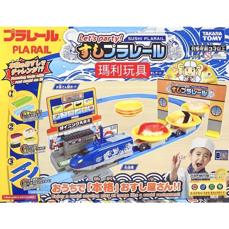 【瑪利玩具】PLARAIL鐵道王國 PLARAIL多美火車壽司組 TP21167