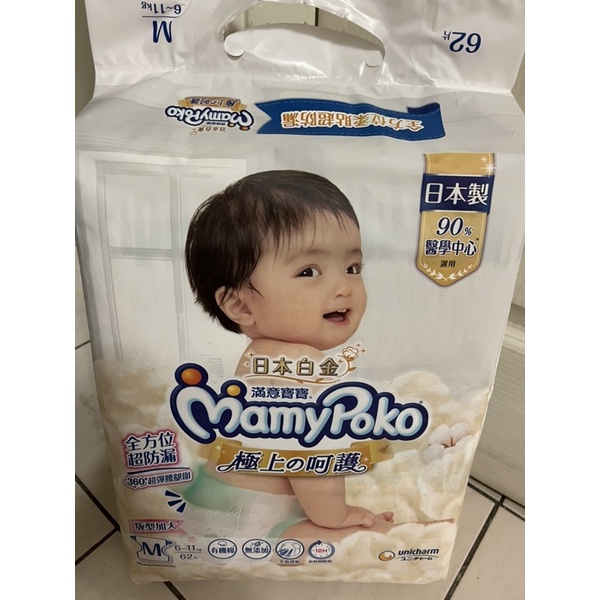 日本白金滿意寶寶極上呵護嬰兒紙尿褲（M🉑️集點）