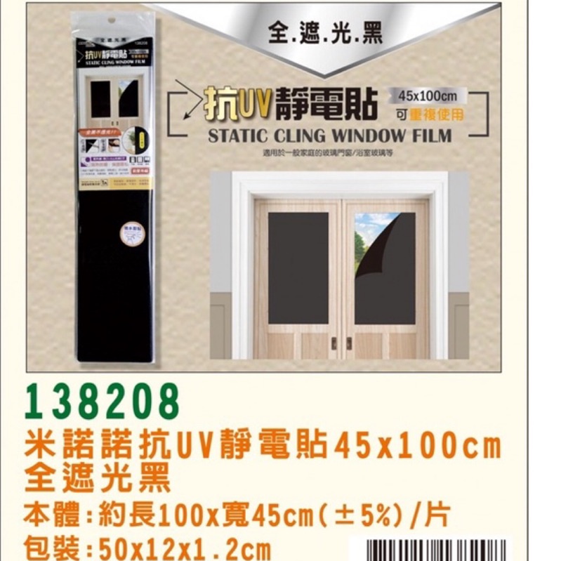 《10元商品現貨批發）138208 抗uv靜電貼 無膠靜電玻璃窗貼 玻璃窗貼 玻璃紙 隔熱紙 玻璃貼紙 霧面毛玻璃 靜電