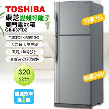 8成新 TOSHIBA東芝 320公升變頻等離子雙門電冰箱 GR-R37TDZ