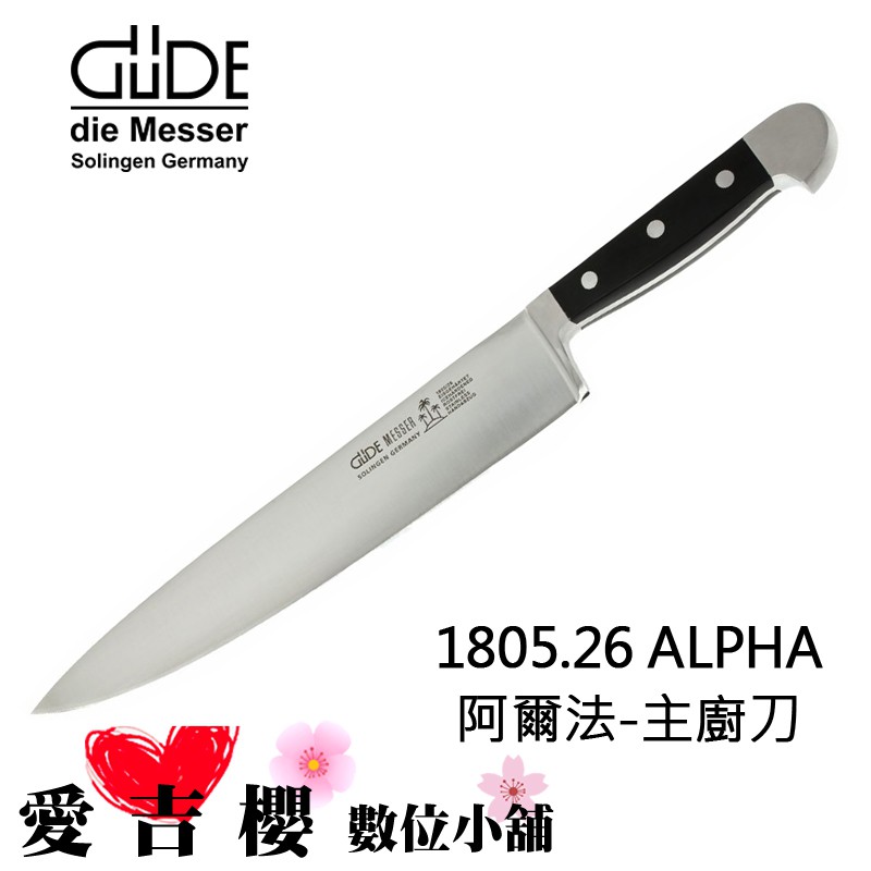 Gude 德國古德刀alpha系列26公分主廚刀1805 26 全新免運不銹鋼手工磨尖 蝦皮購物