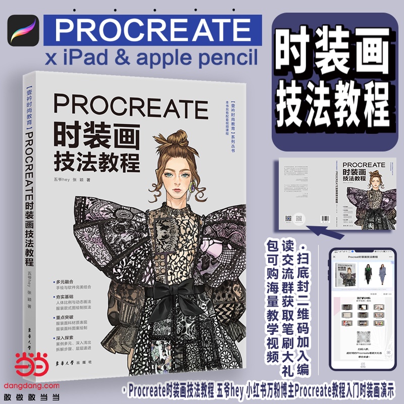 PW2【服裝設計】Procreate時裝畫技法教程  小紅書萬粉博主Procreate教程入門時裝畫演示服裝畫人體款式圖