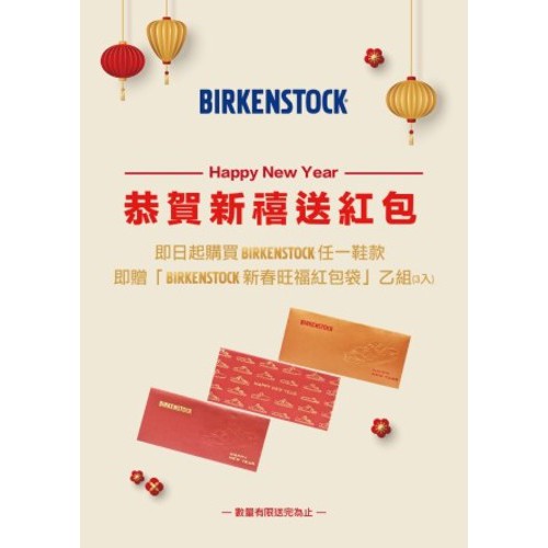 Birkenstock勃肯鞋 立體壓紋 3入燙金紅包袋