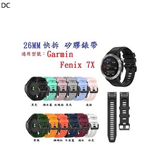 DC【矽膠錶帶】Garmin Fenix 7X pro / Epix Pro 51mm Solar快拆快扣錶帶寬度26m